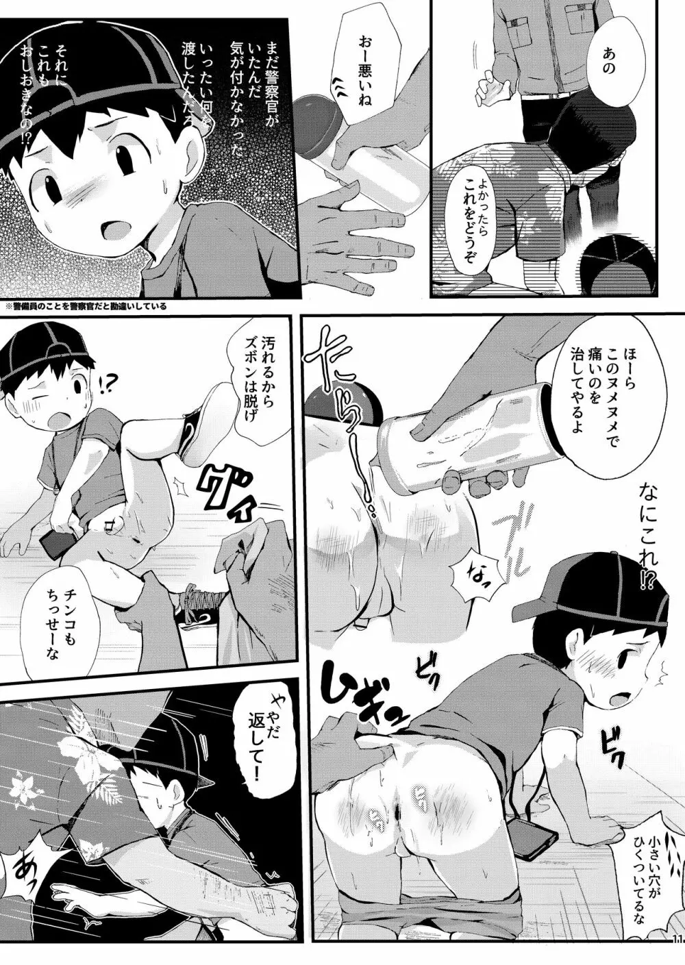 おしおき - page12