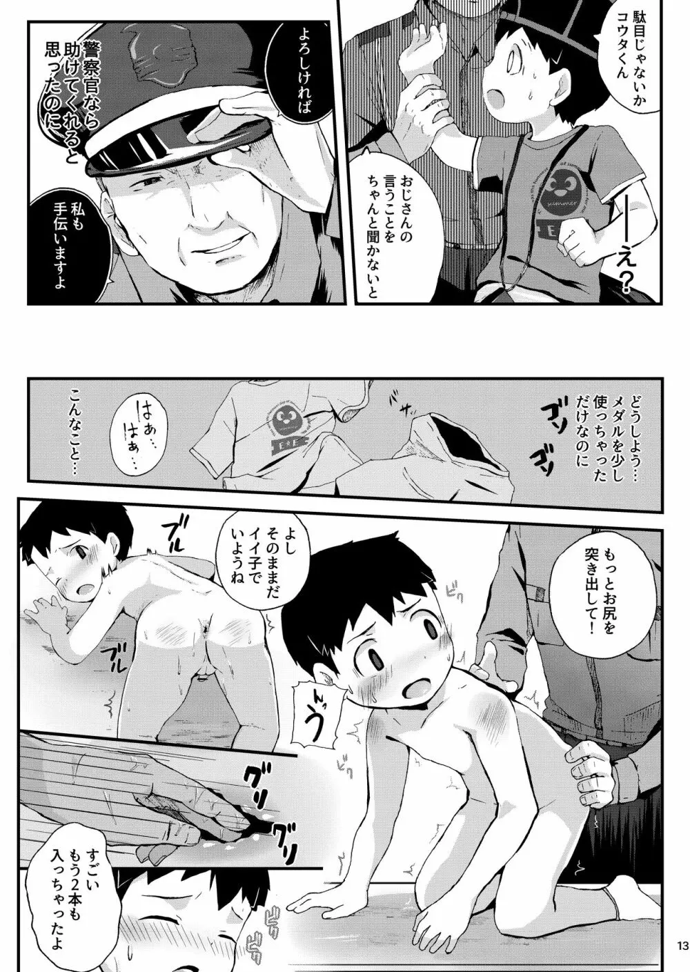 おしおき - page14