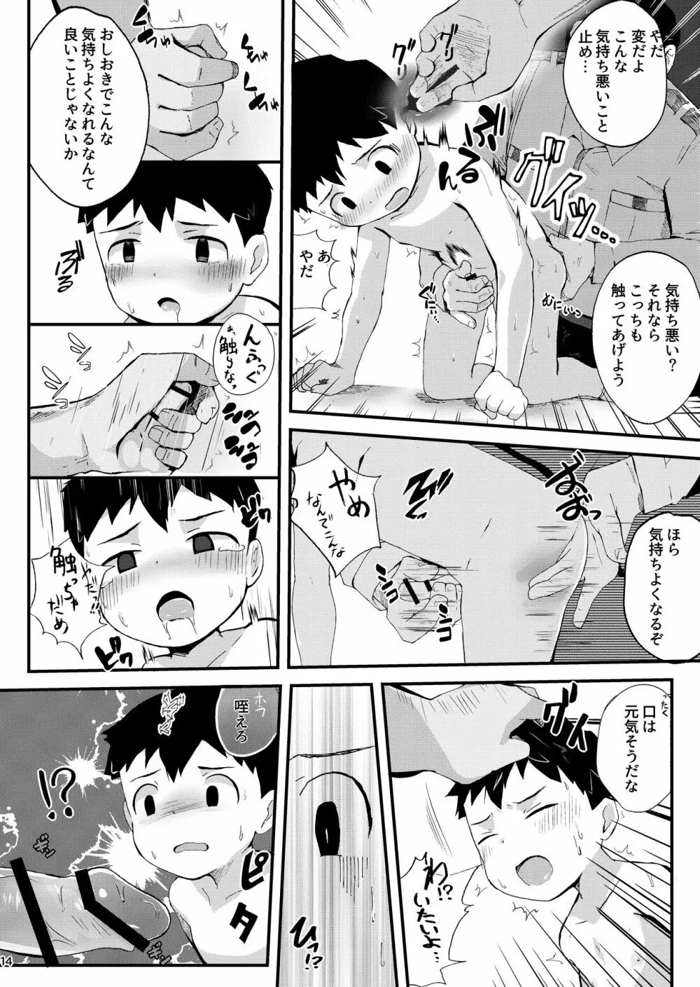 おしおき - page15