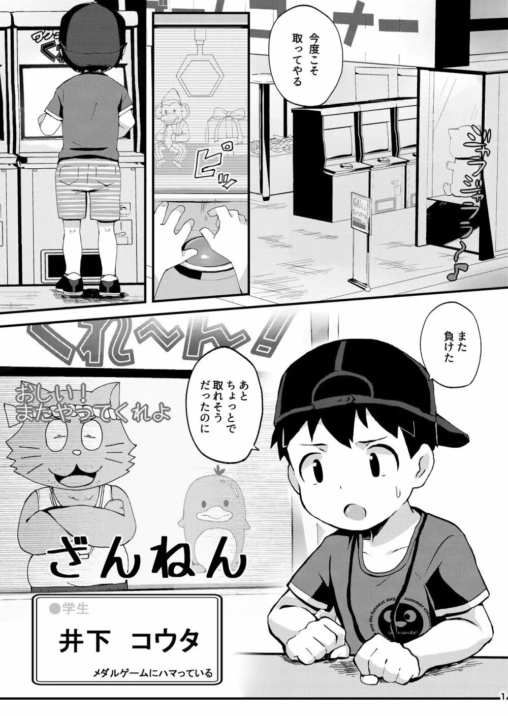 おしおき - page2