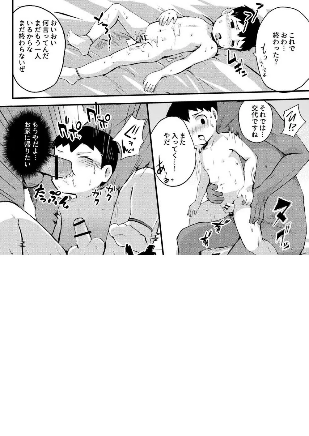 おしおき - page25