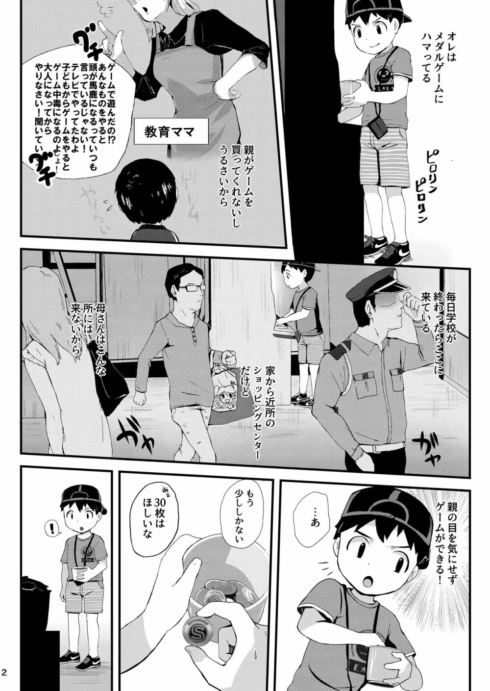 おしおき - page3