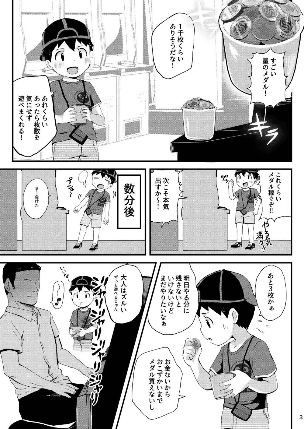 おしおき - page4