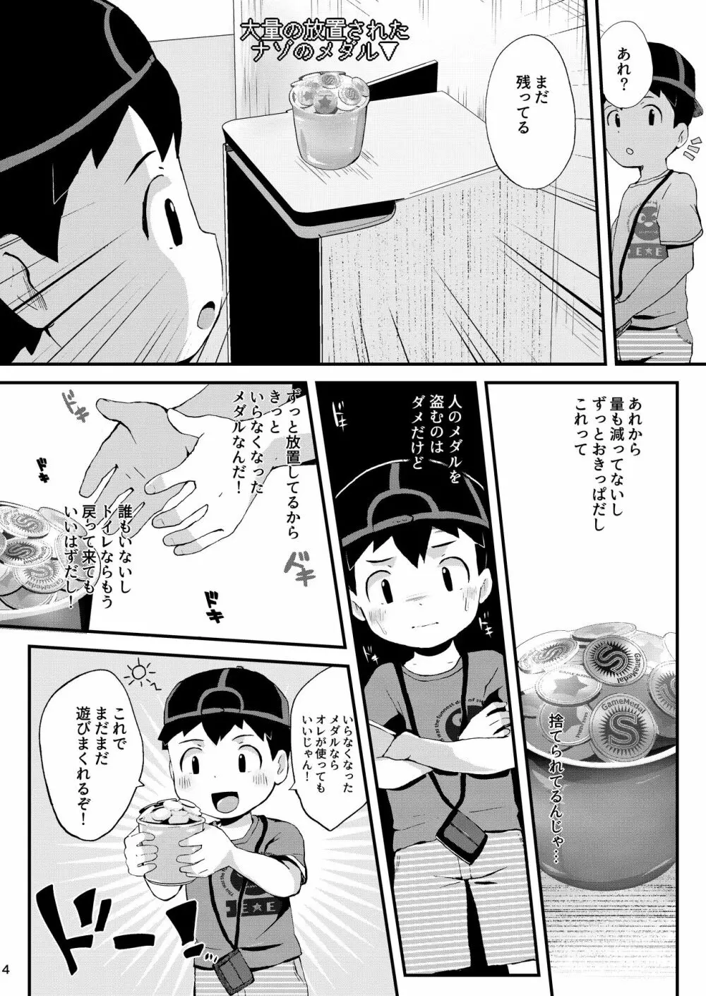 おしおき - page5