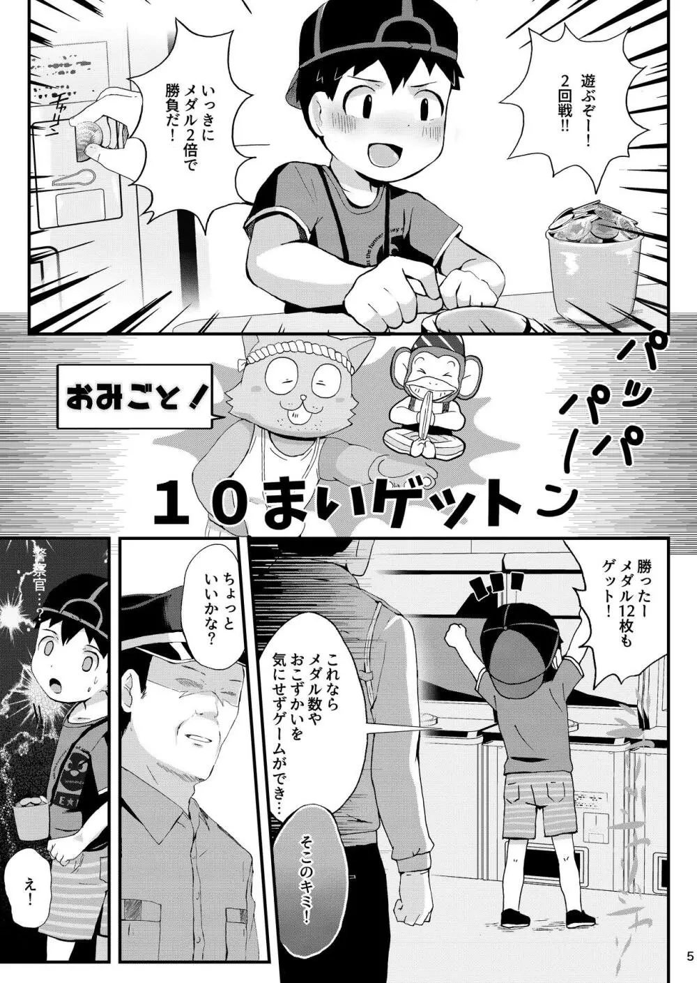 おしおき - page6