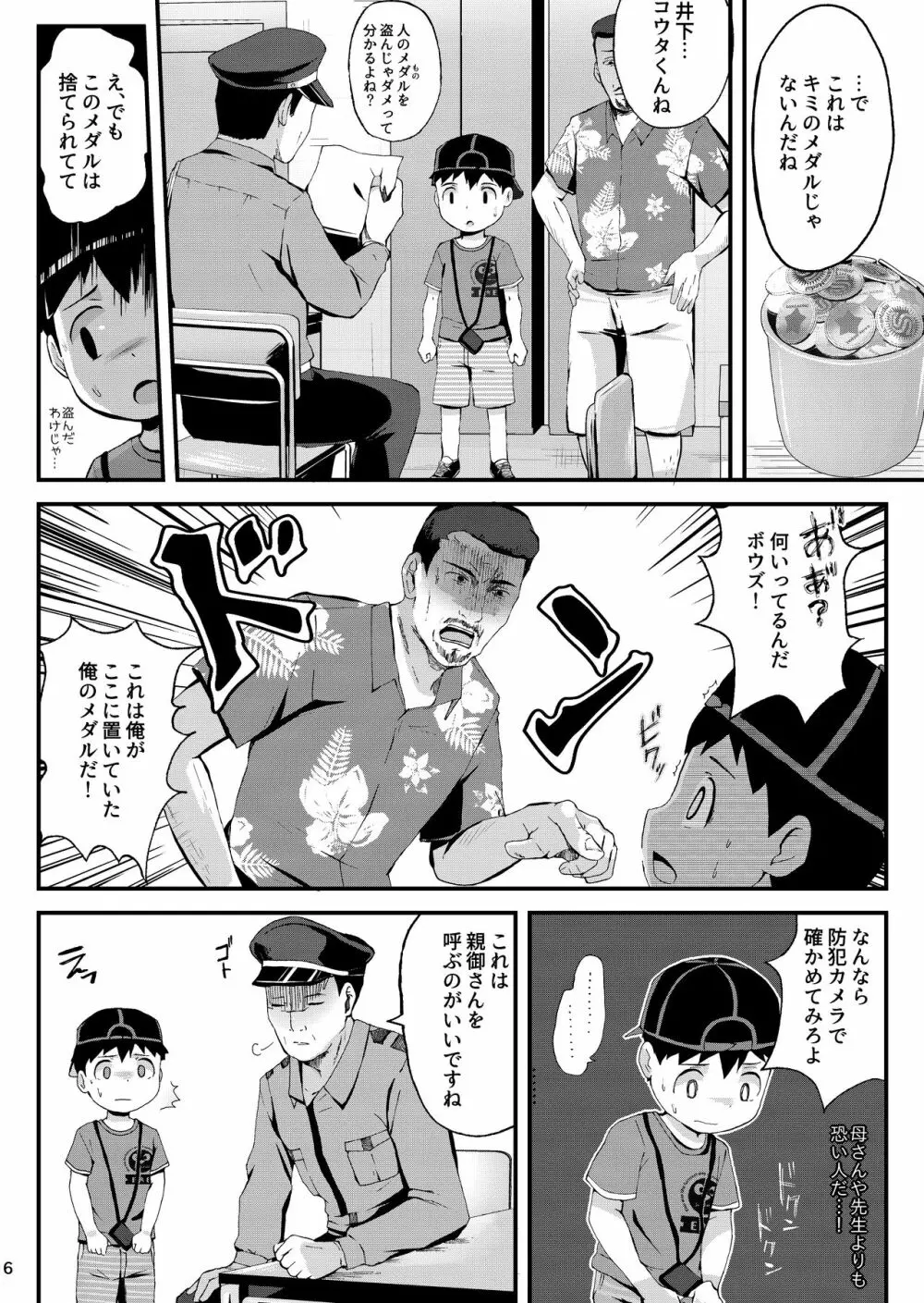 おしおき - page7