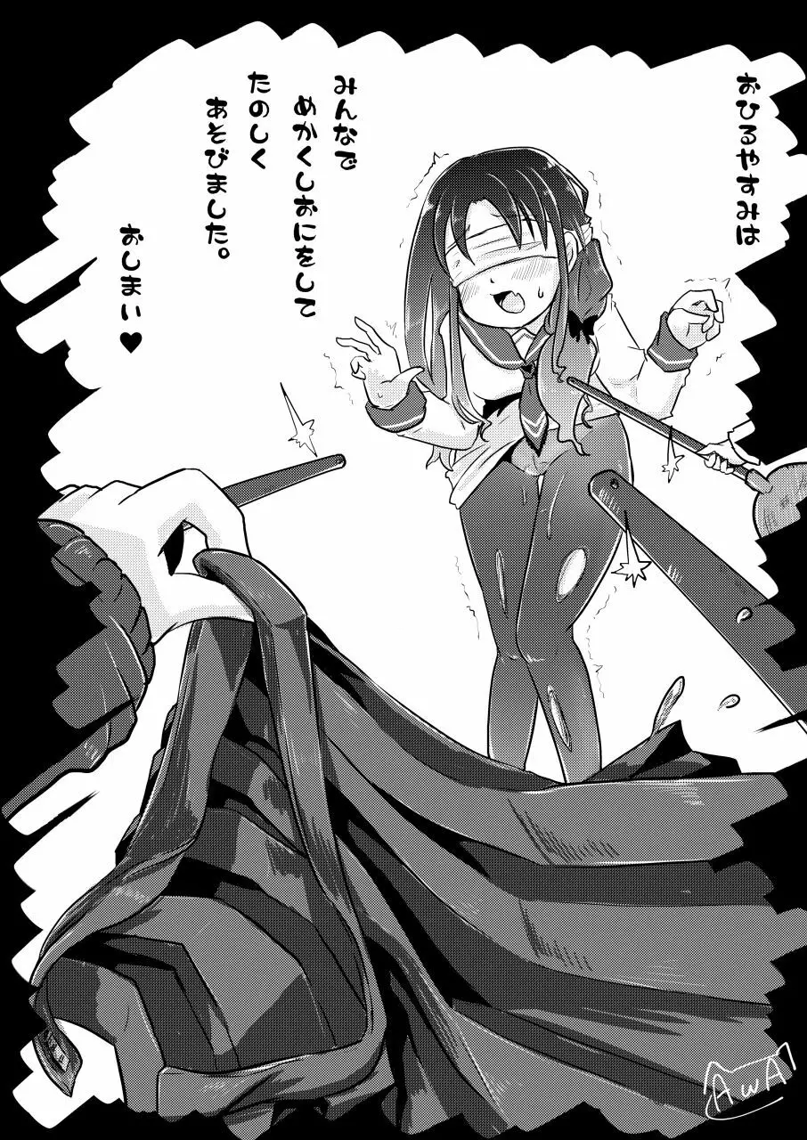 校内いじめ - page26