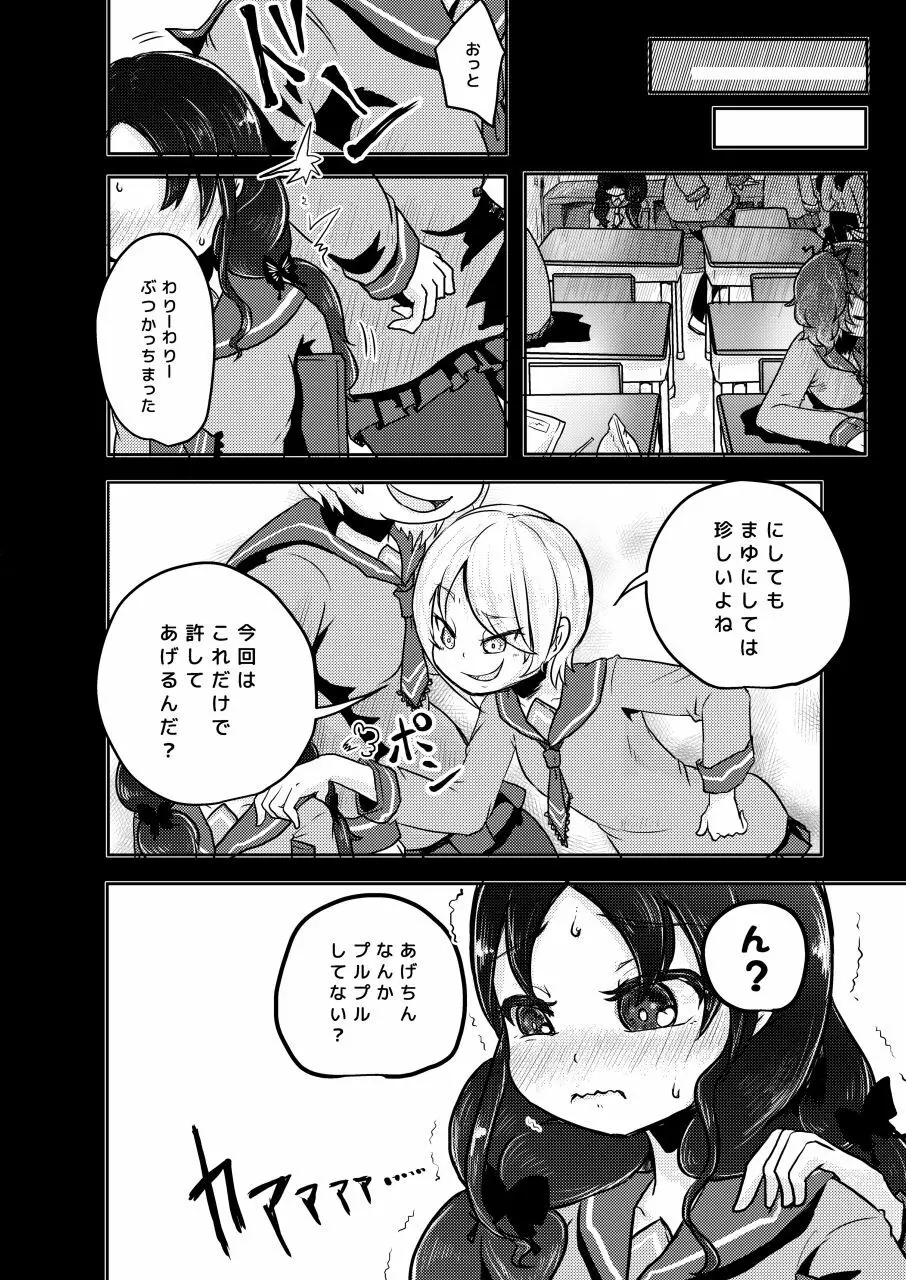 校内いじめ - page8