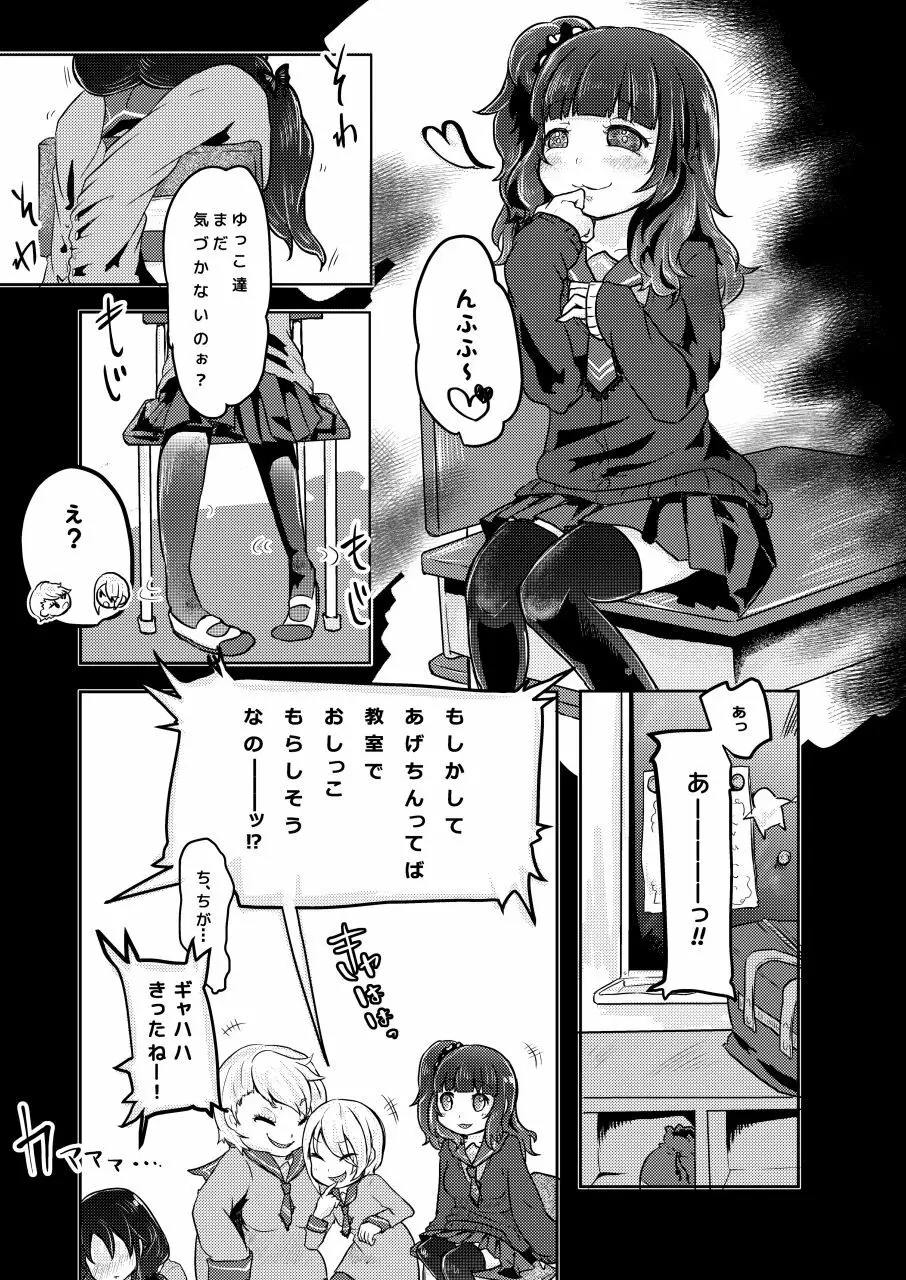 校内いじめ - page9