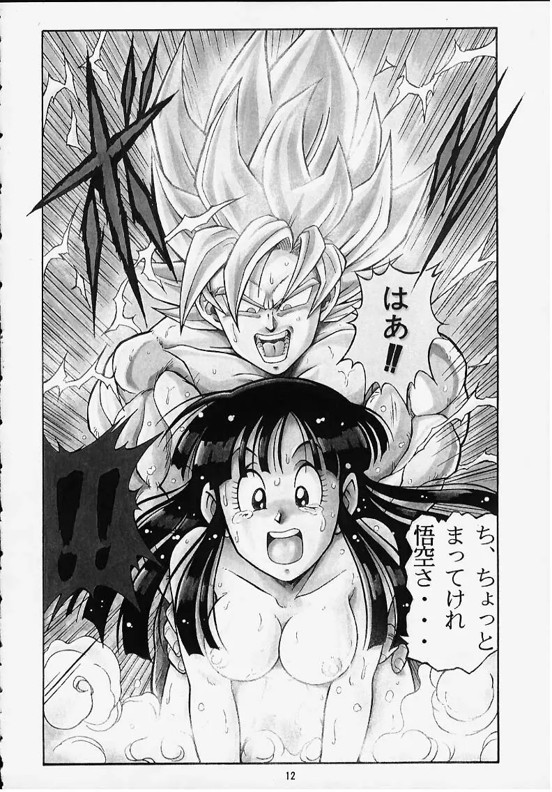 ドラゴンボールH 別巻 突発本 改訂版 - page11