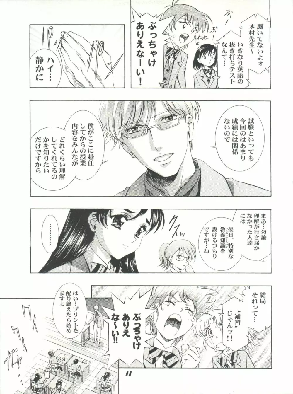 魔法飴 チェンジ!! - page11