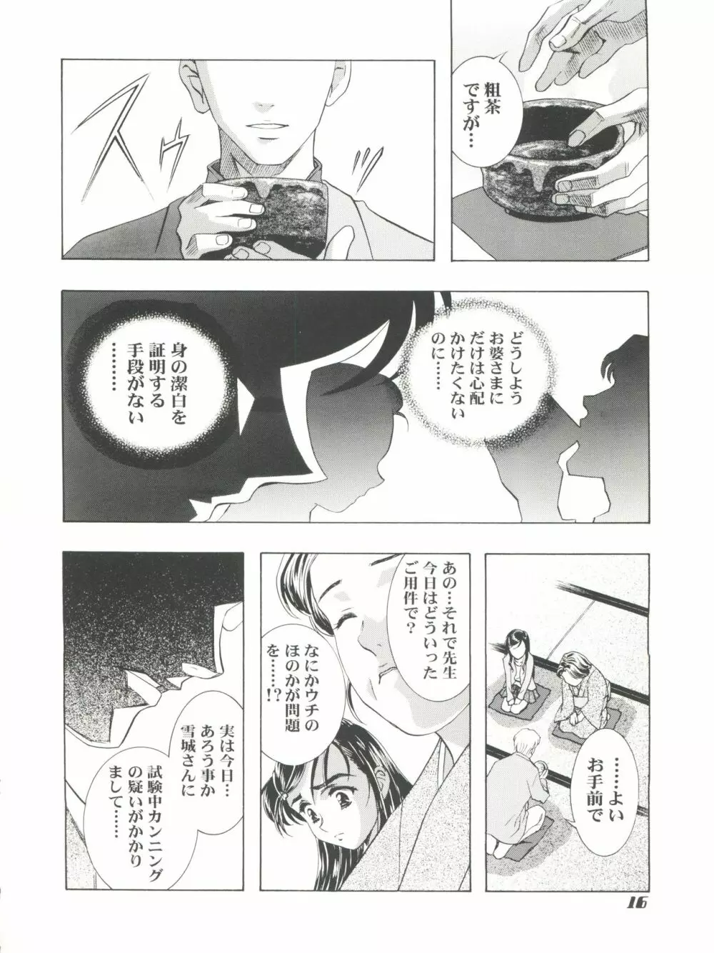 魔法飴 チェンジ!! - page16