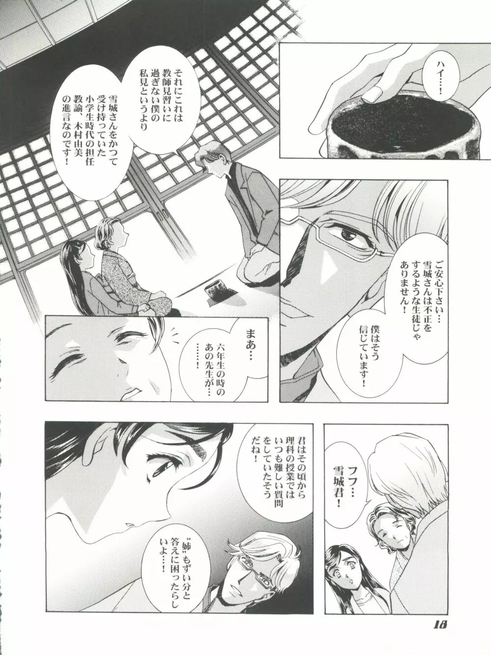 魔法飴 チェンジ!! - page18