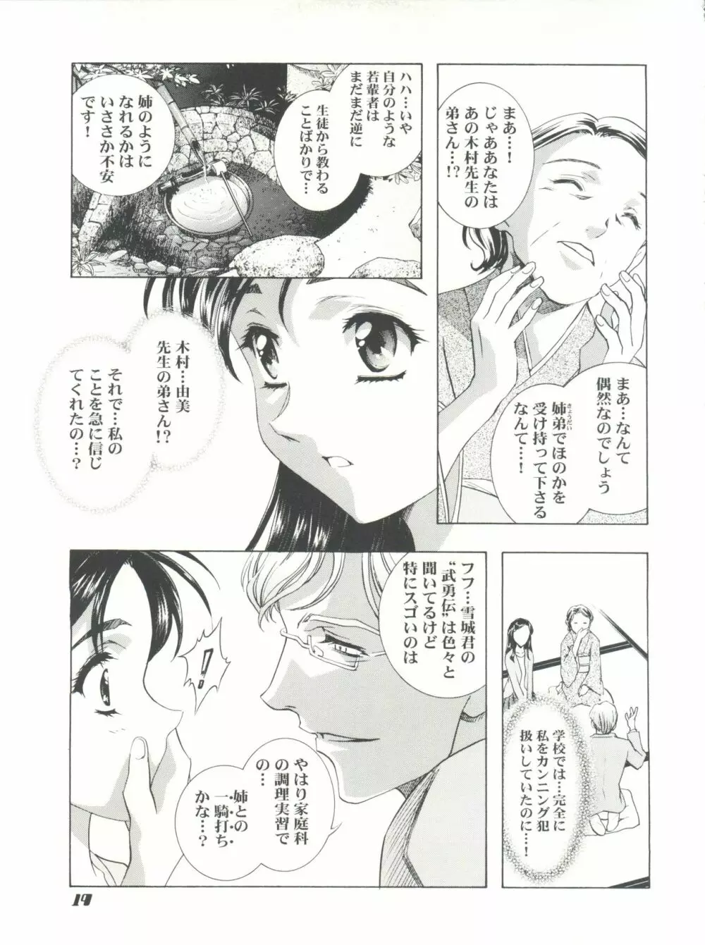 魔法飴 チェンジ!! - page19