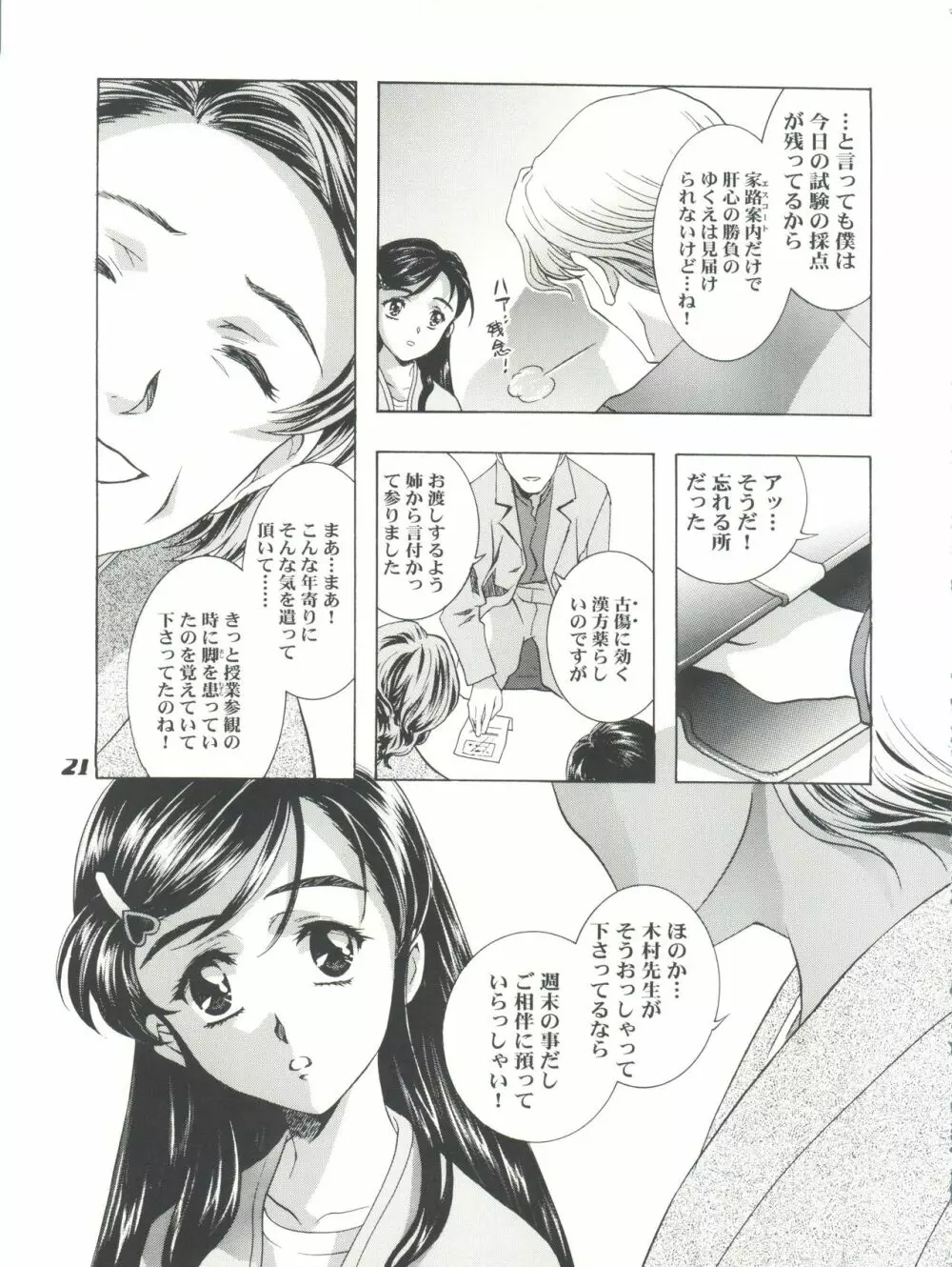 魔法飴 チェンジ!! - page21