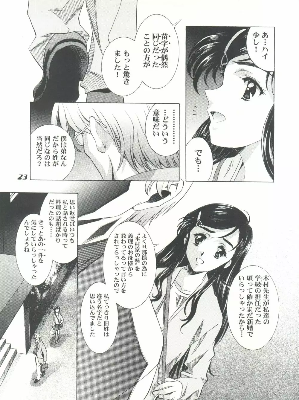 魔法飴 チェンジ!! - page23