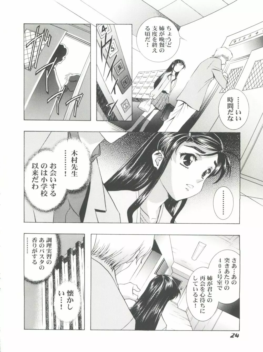 魔法飴 チェンジ!! - page24