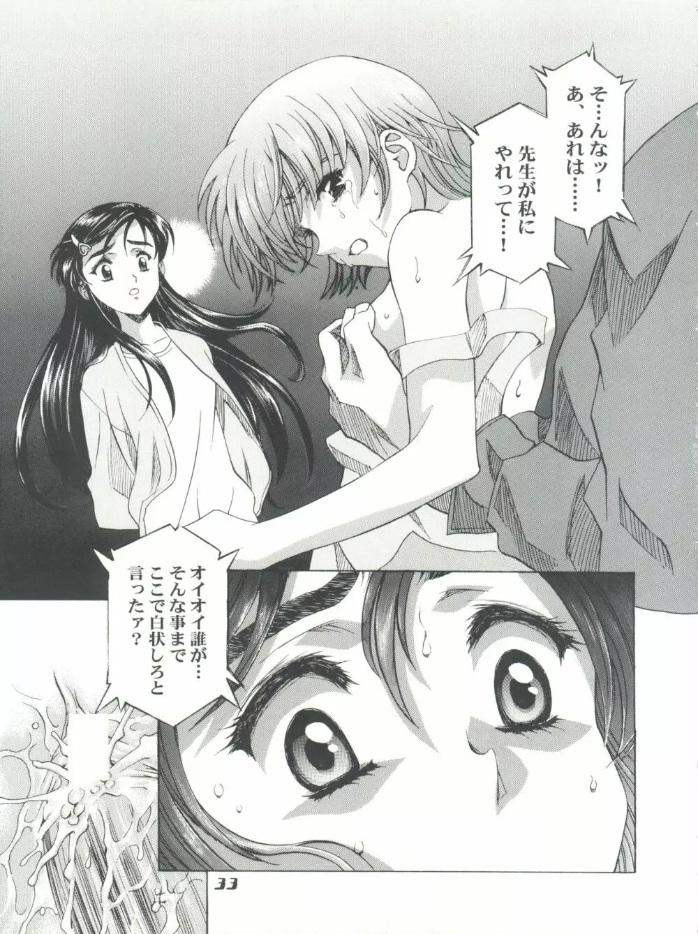 魔法飴 チェンジ!! - page33