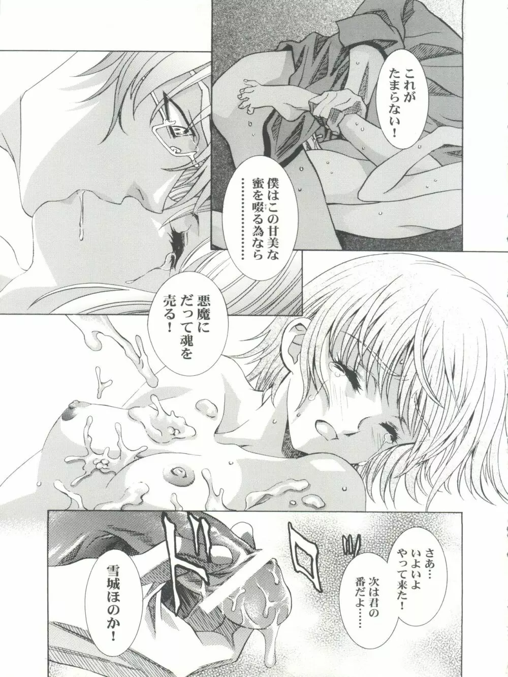 魔法飴 チェンジ!! - page35