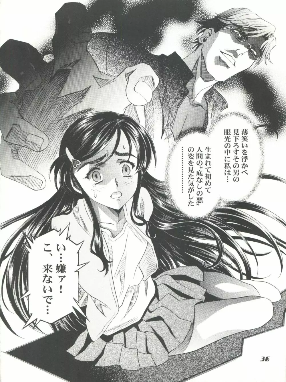 魔法飴 チェンジ!! - page36