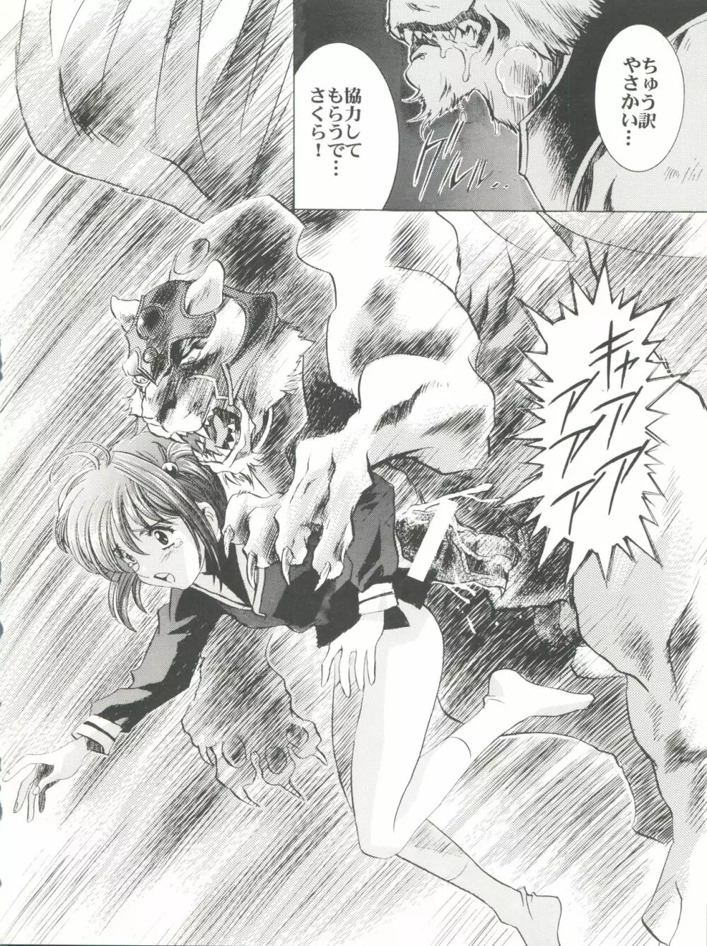 魔法飴 チェンジ!! - page44