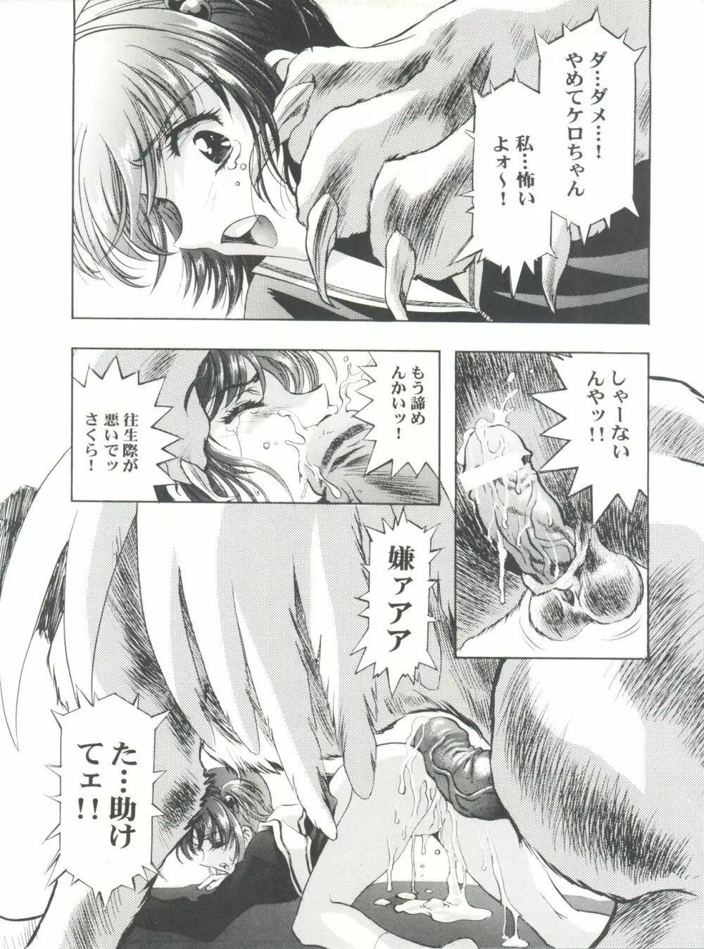 魔法飴 チェンジ!! - page45
