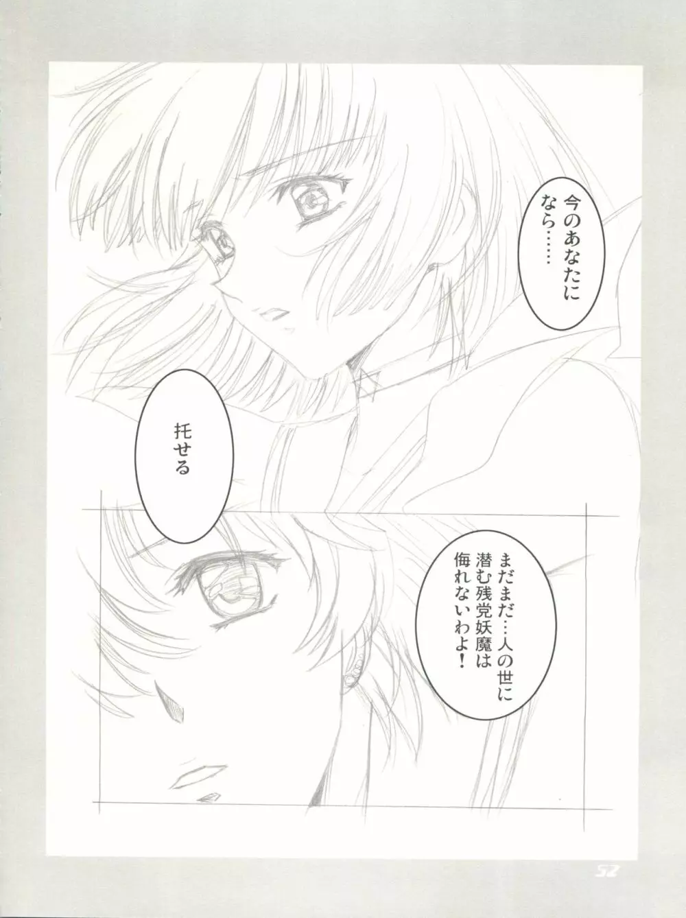 魔法飴 チェンジ!! - page52