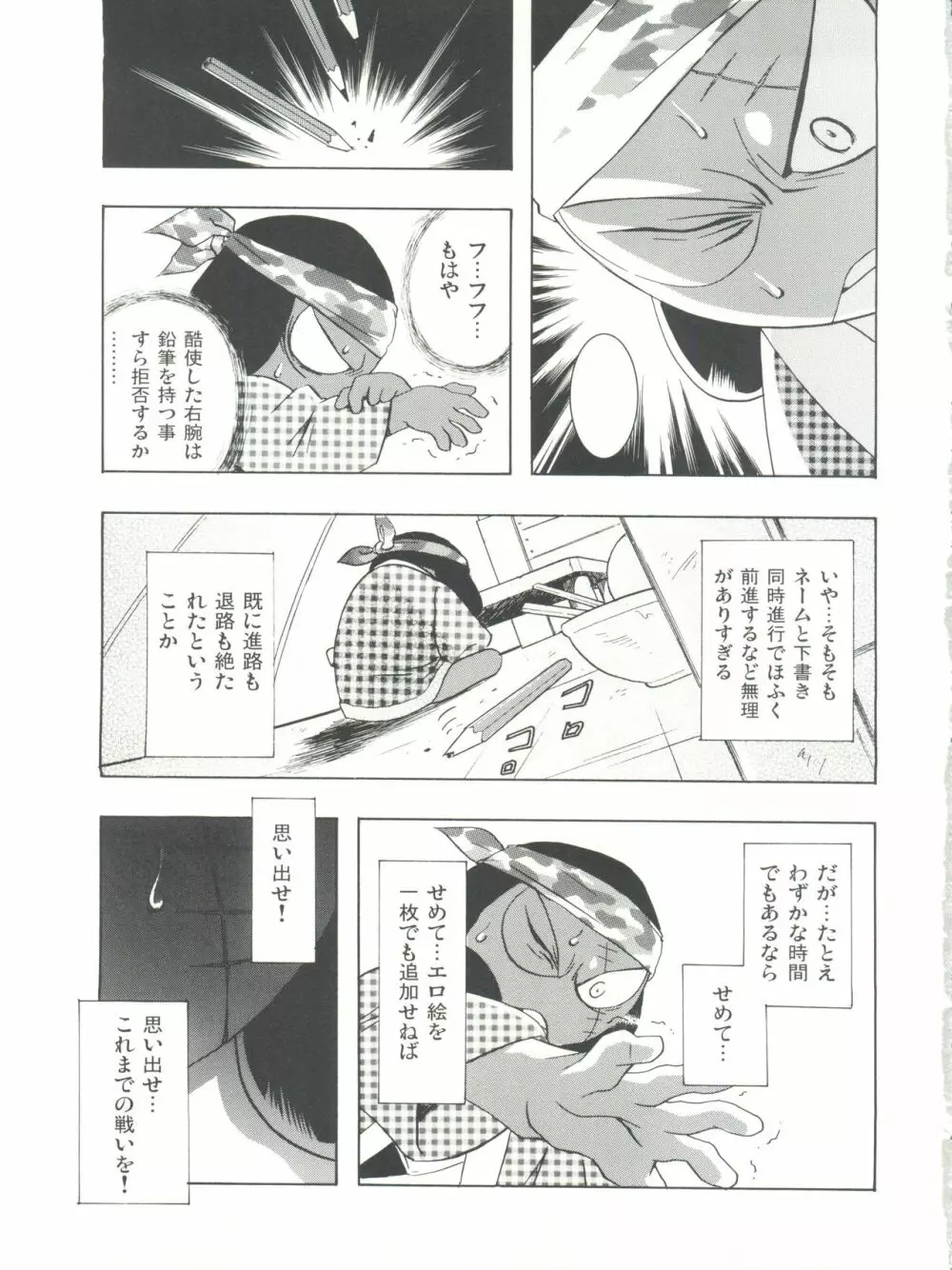 魔法飴 チェンジ!! - page55