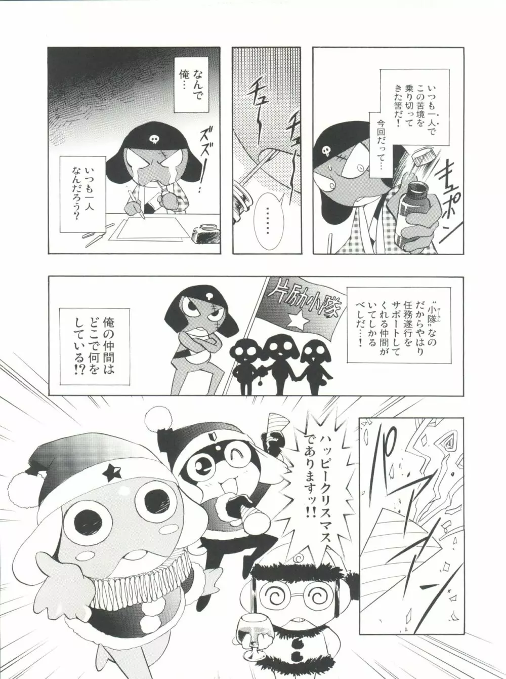 魔法飴 チェンジ!! - page57