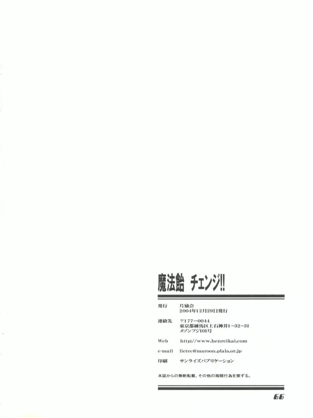 魔法飴 チェンジ!! - page66