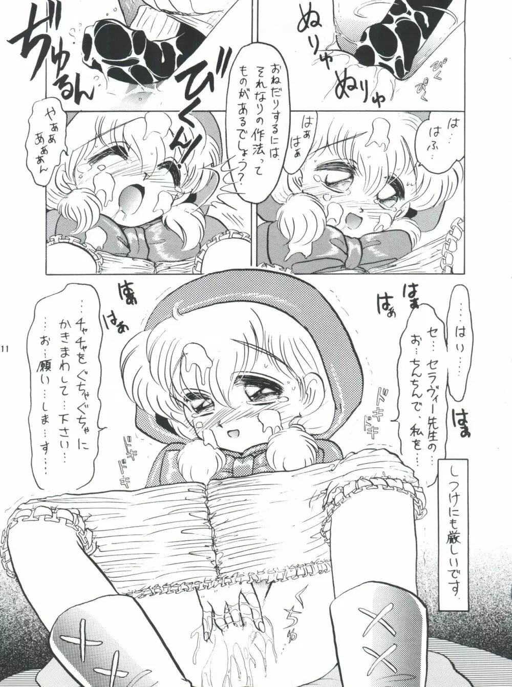 プラスY Vol.14 - page11