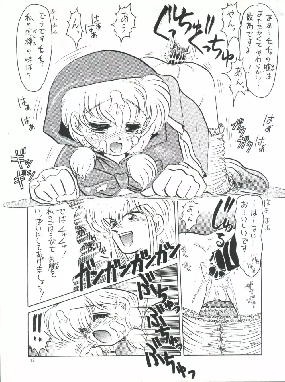プラスY Vol.14 - page13