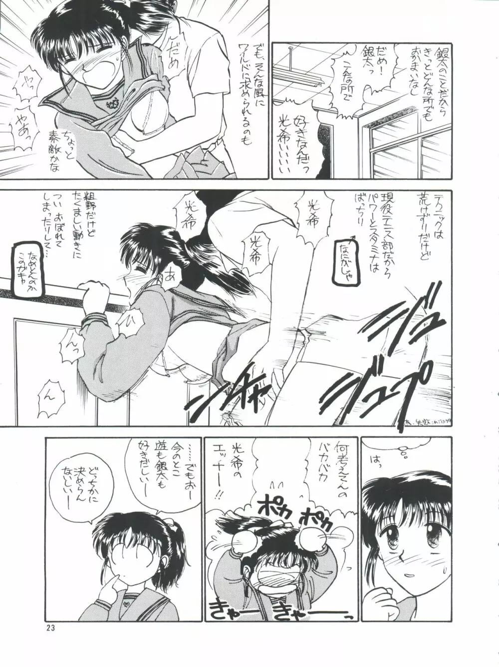 プラスY Vol.14 - page23