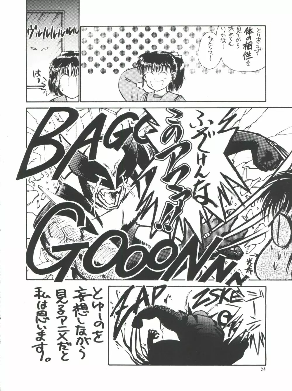 プラスY Vol.14 - page24
