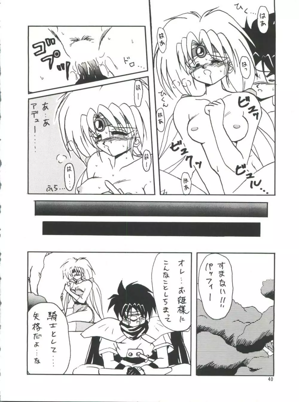 プラスY Vol.14 - page40