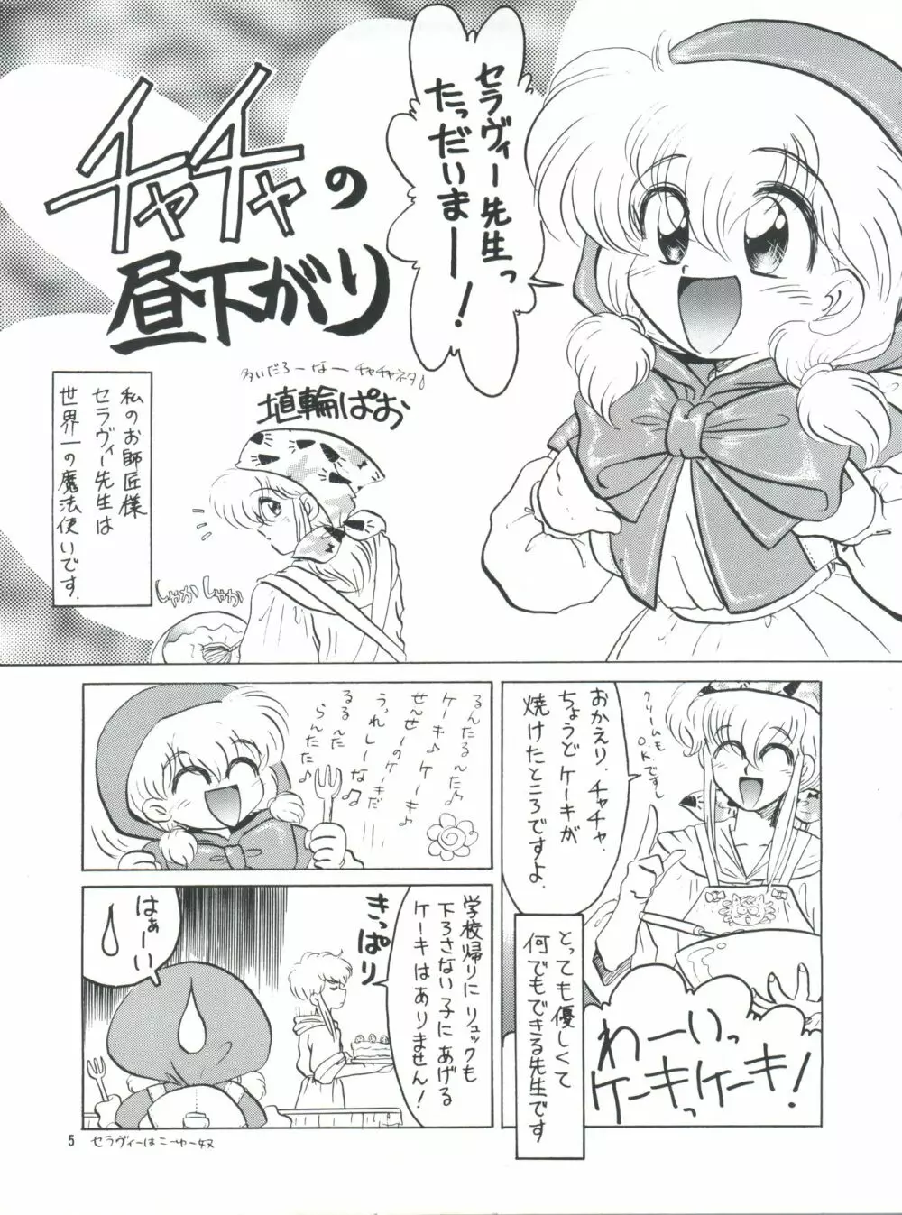 プラスY Vol.14 - page5