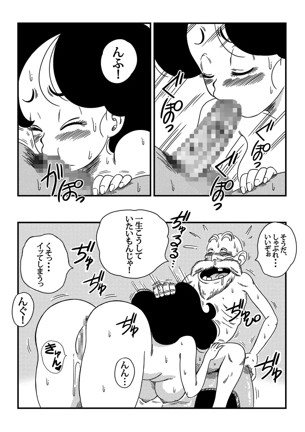 ハードなおシゴト! - page10