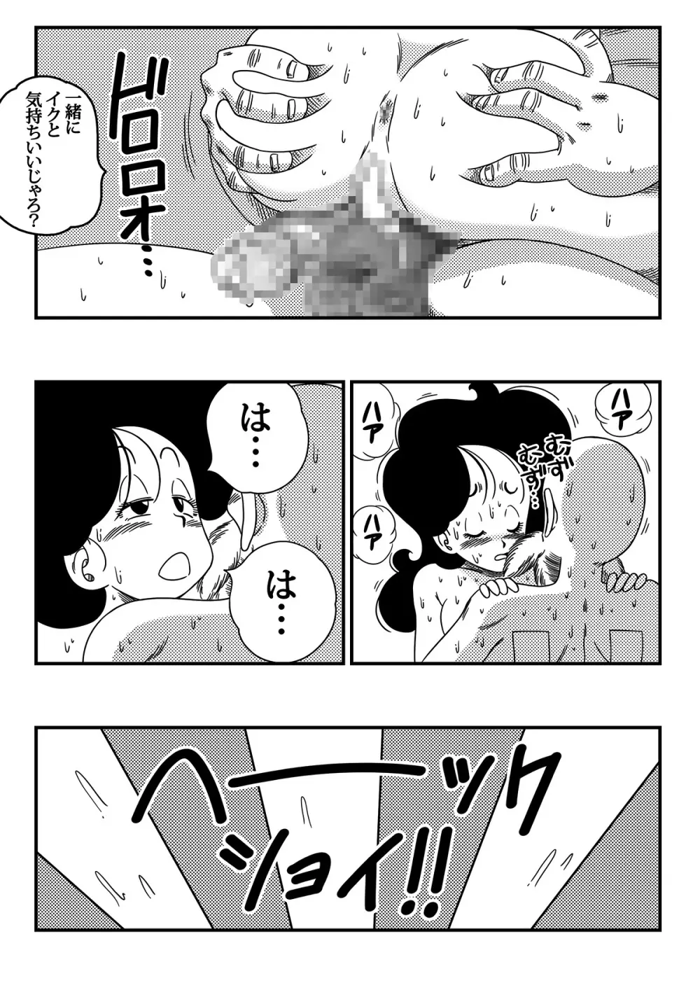 ハードなおシゴト! - page20