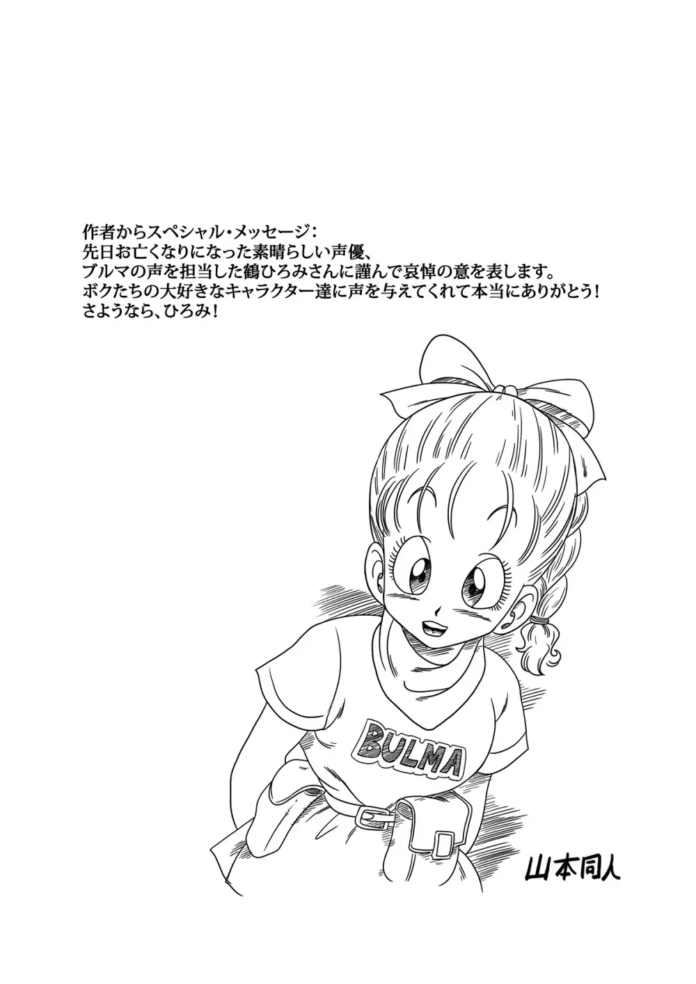 ハードなおシゴト! - page23
