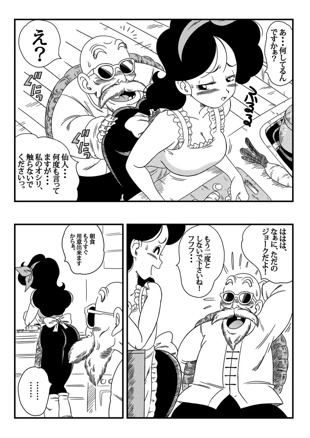 ハードなおシゴト! - page4