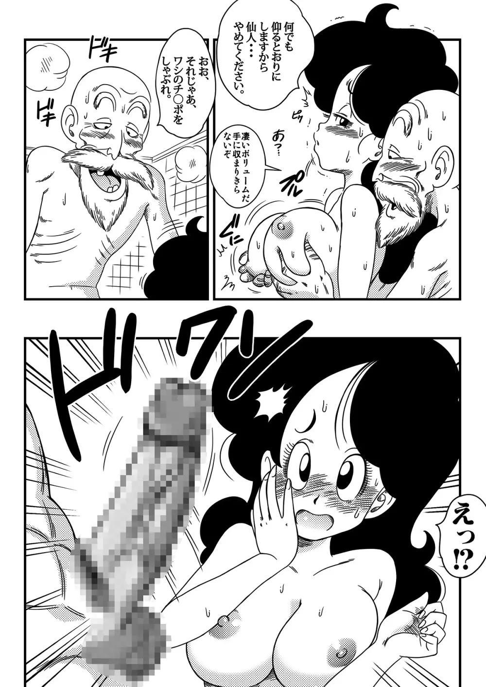 ハードなおシゴト! - page8