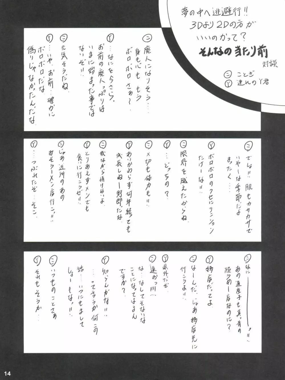 STALE WORLD 40 - love me 柑 - page14