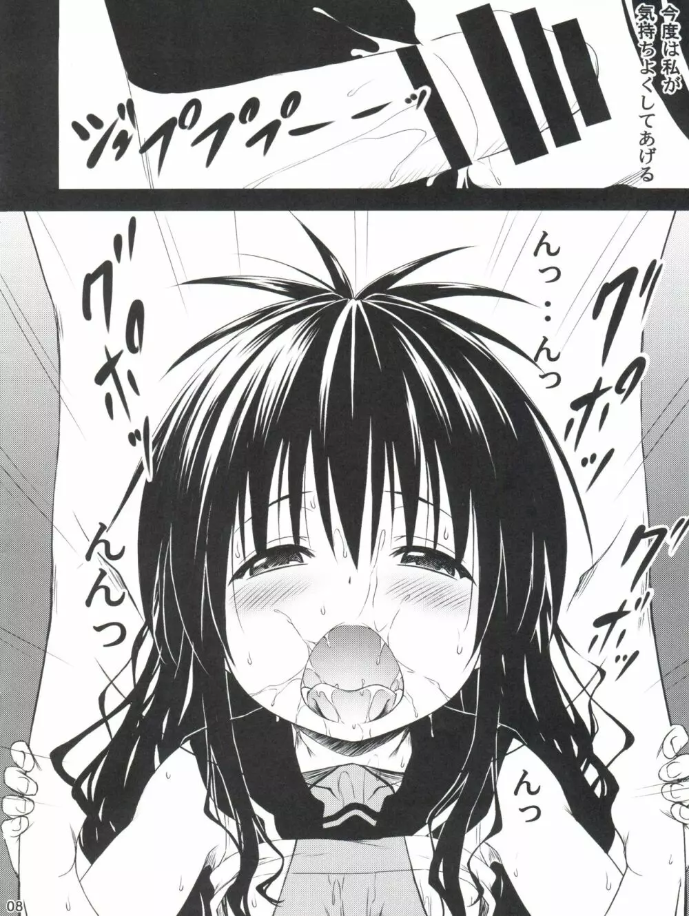 STALE WORLD 40 - love me 柑 - page8
