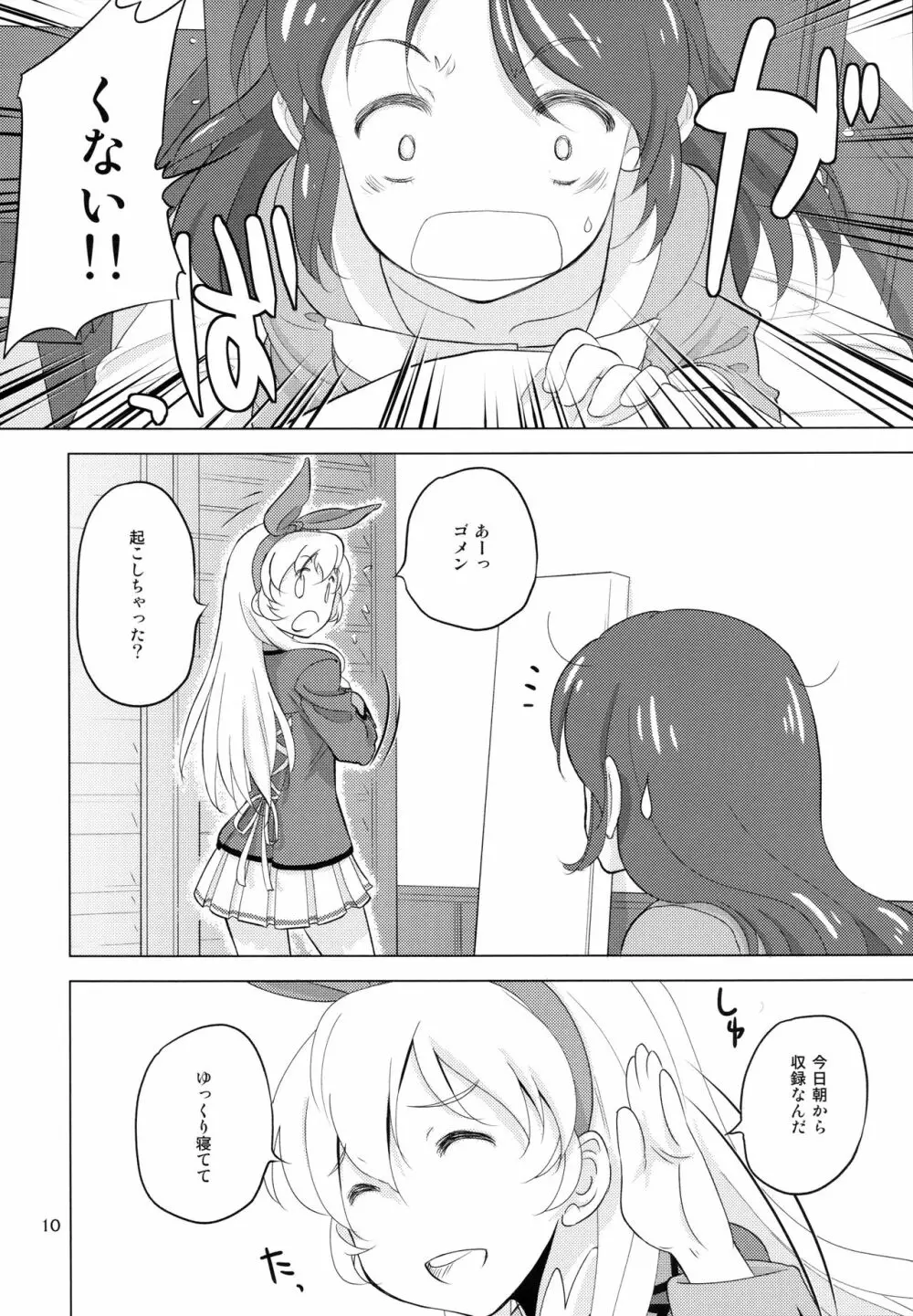 コムギコカナニカダ - page10