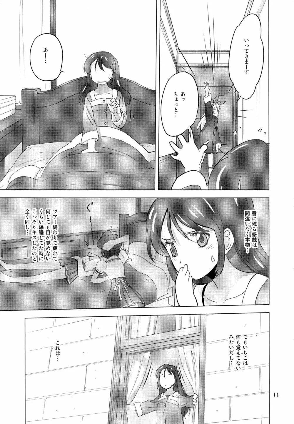 コムギコカナニカダ - page11