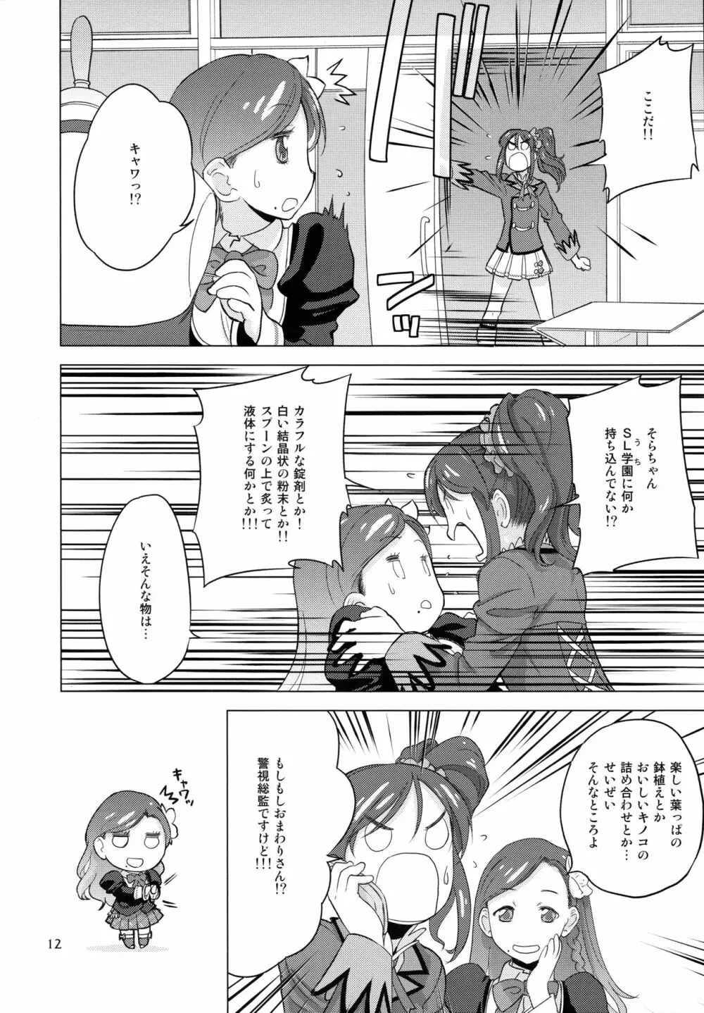 コムギコカナニカダ - page12