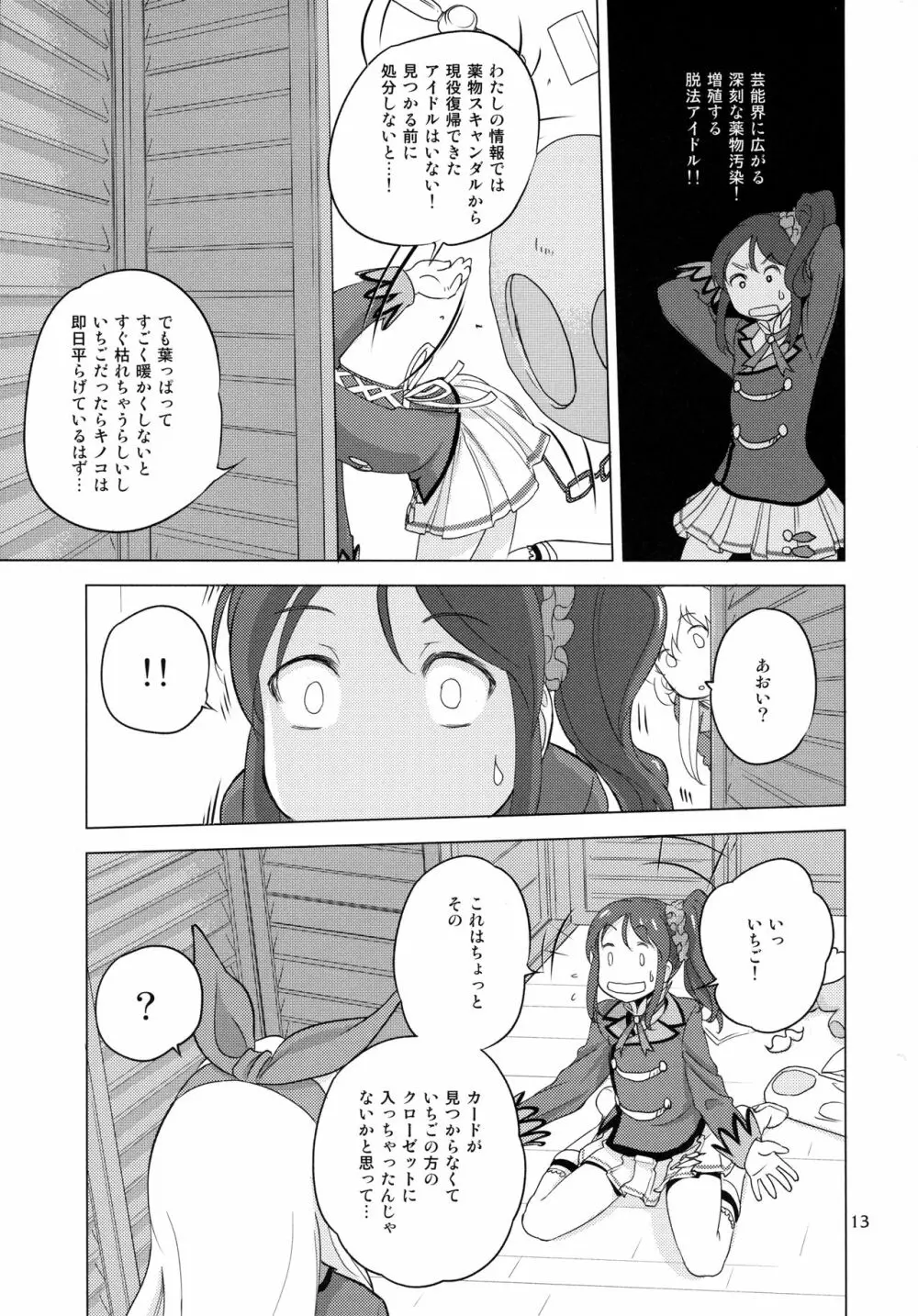 コムギコカナニカダ - page13