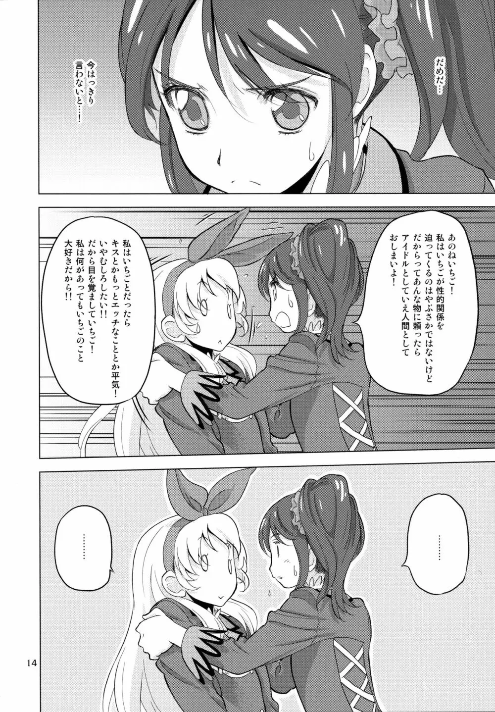 コムギコカナニカダ - page14
