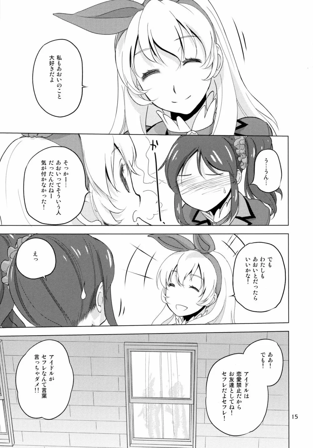 コムギコカナニカダ - page15