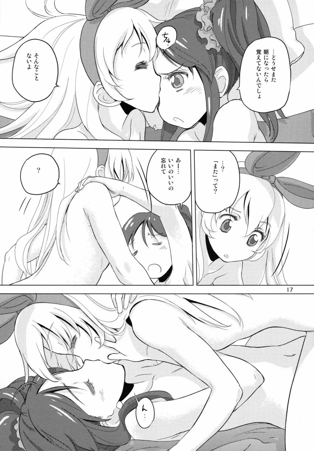 コムギコカナニカダ - page17